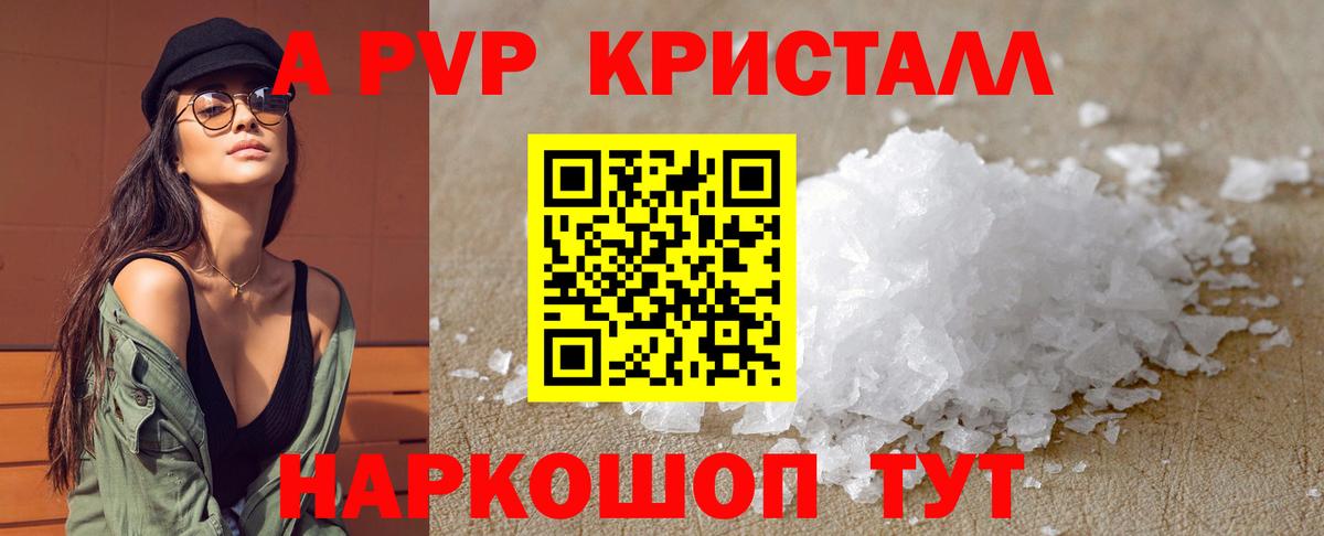 Alfa_PVP Crystall  Вход с VPN  Ессентуки  A-PVP VHQ 