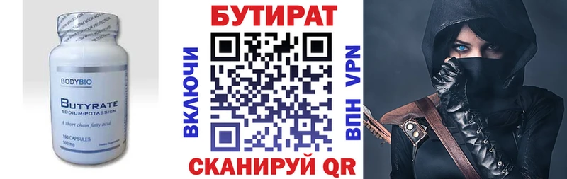 БУТИРАТ BDO  Ессентуки 