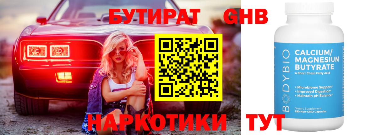 БУТИРАТ оксана  Вход с VPN  Ессентуки 