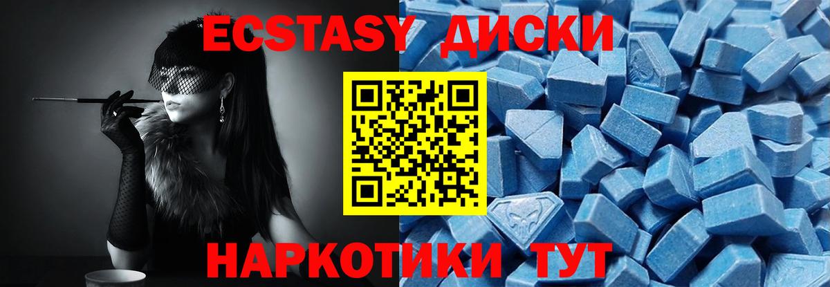 Ессентуки  Экстази диски  ЭКСТАЗИ  где купить наркотик  Вход с VPN 