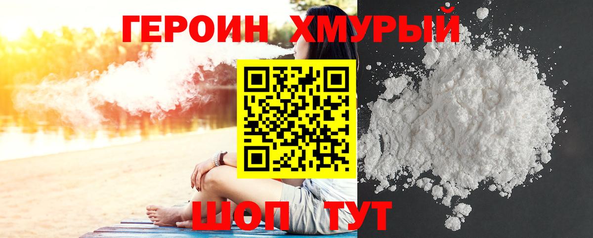 Героин белый Ессентуки