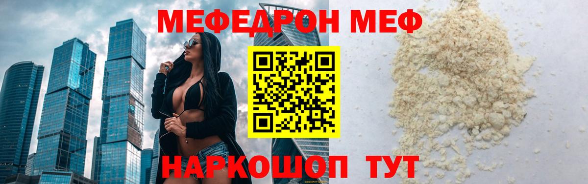 Мефедрон кристаллы Ессентуки