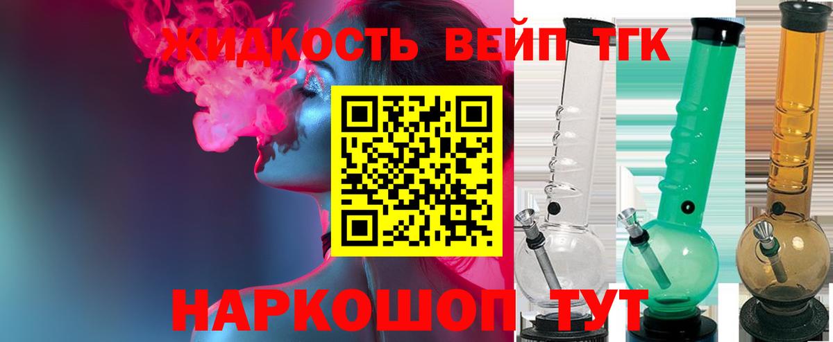Ессентуки  ТГК вейп  Вход с VPN 